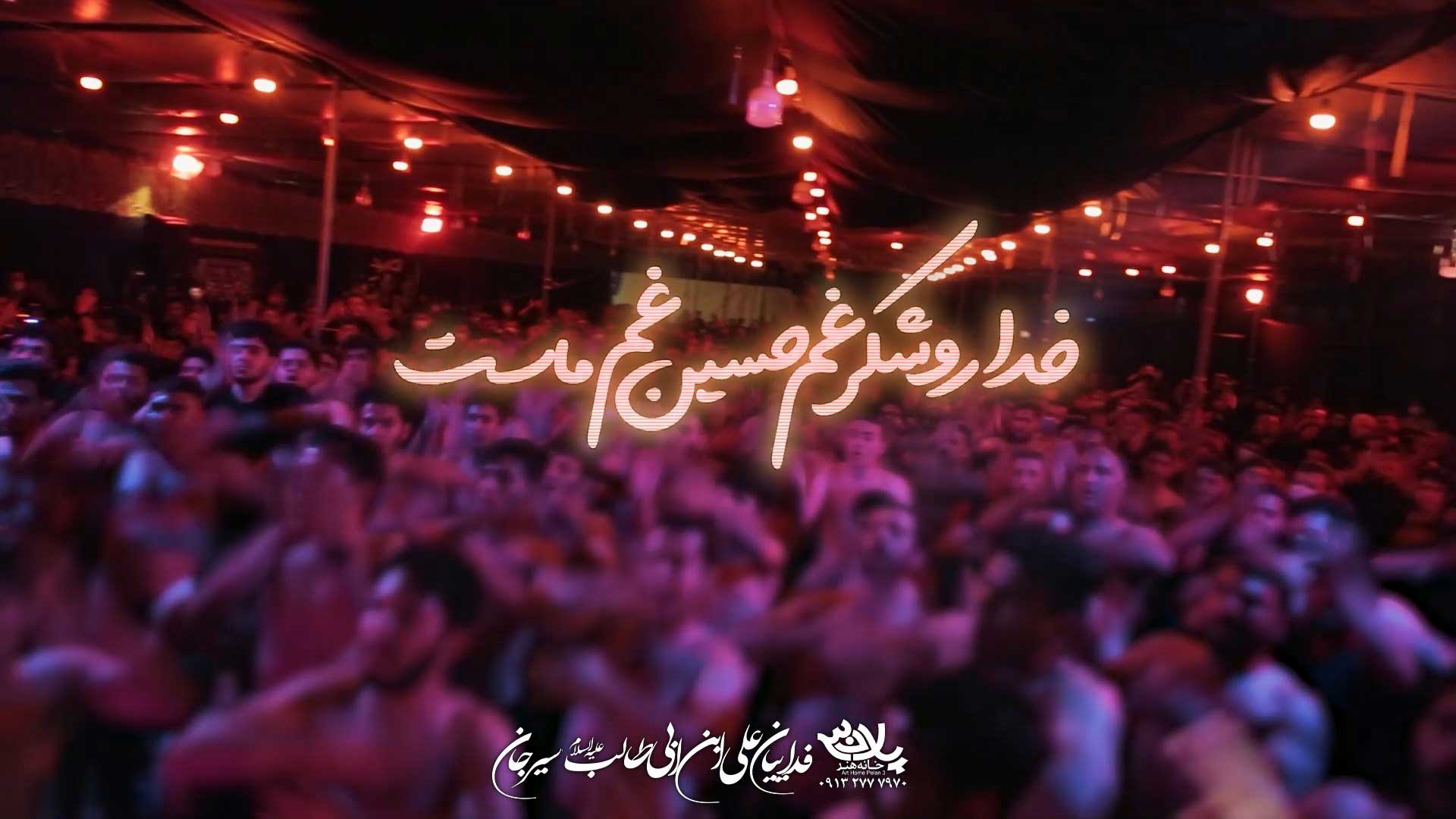 خدا رو شکر غم حسین غم ماست حسین سیب سرخی
