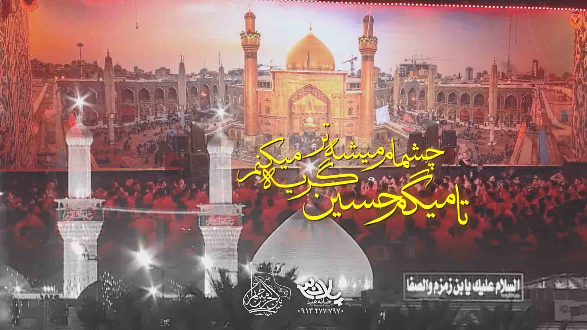 دانلود تا میگم حسین چشمام میشه تر جواد مقدم