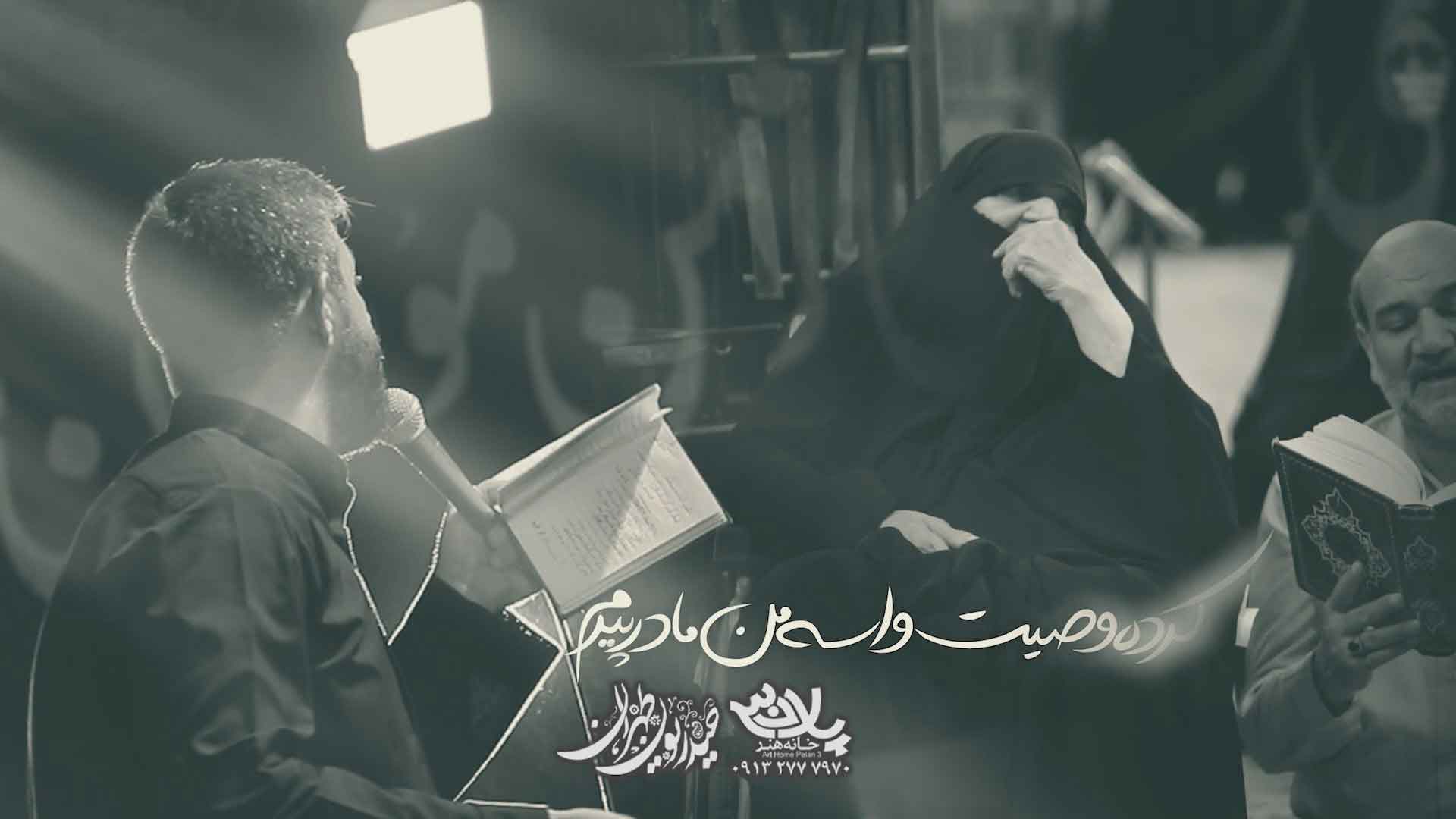 کرده وصیت واسه من مادر پیرم حسین ستوده