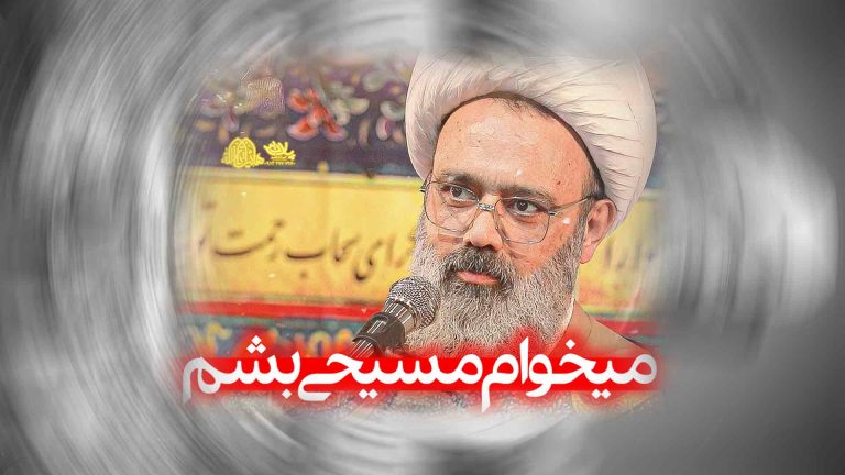 دانلود کلیپ میخوام مسیحی بشم استاد دانشمند
