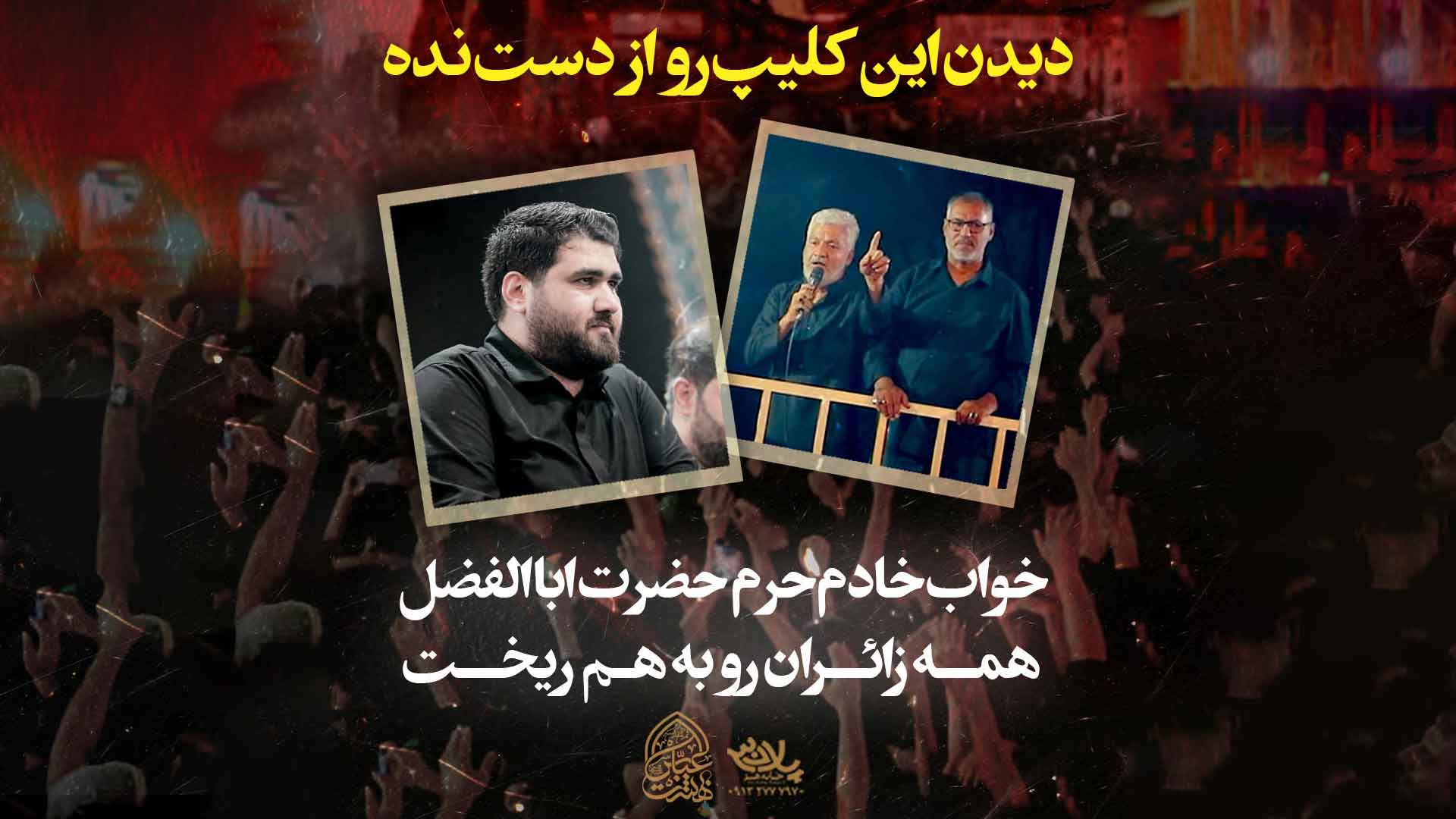 ماجرای خواب دیدن خادم حرم حضرت عباس
