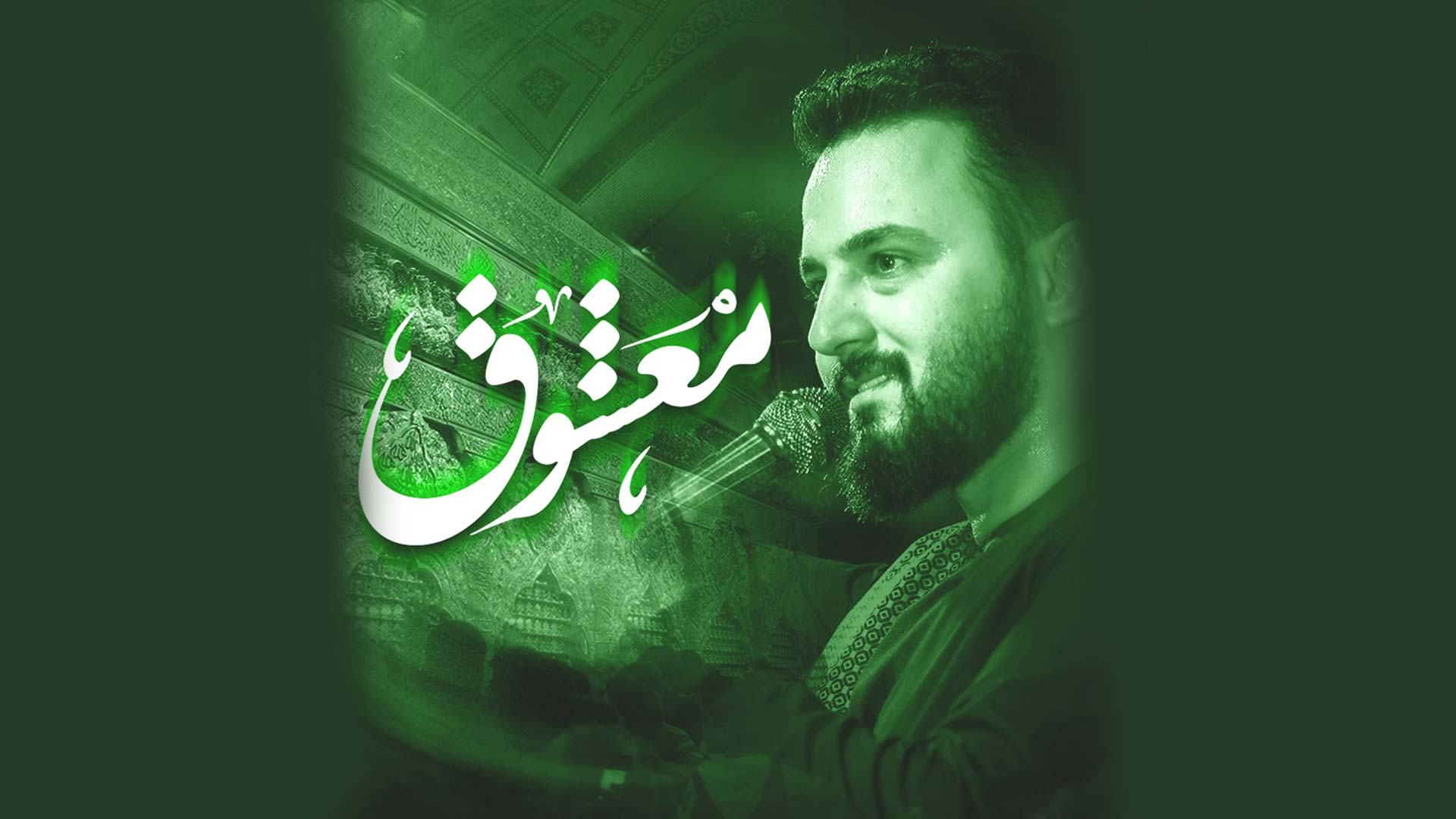 دانلود ای قوم به حج رفته کجایید وحید شکری