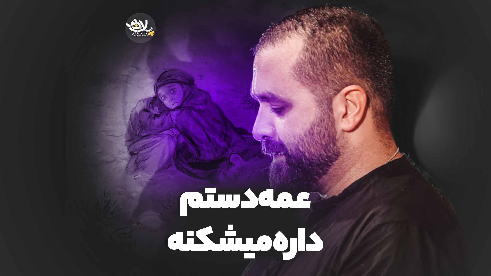 عمه دستم داره میشکنه مازیار طاولی
