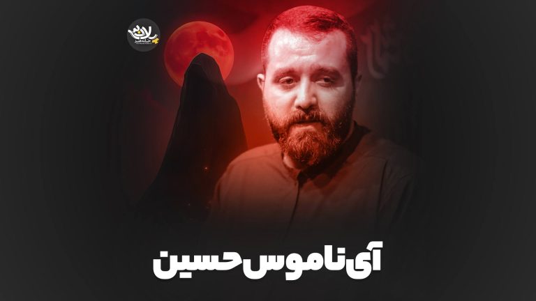 آی ناموس حسین مازیار طاولی
