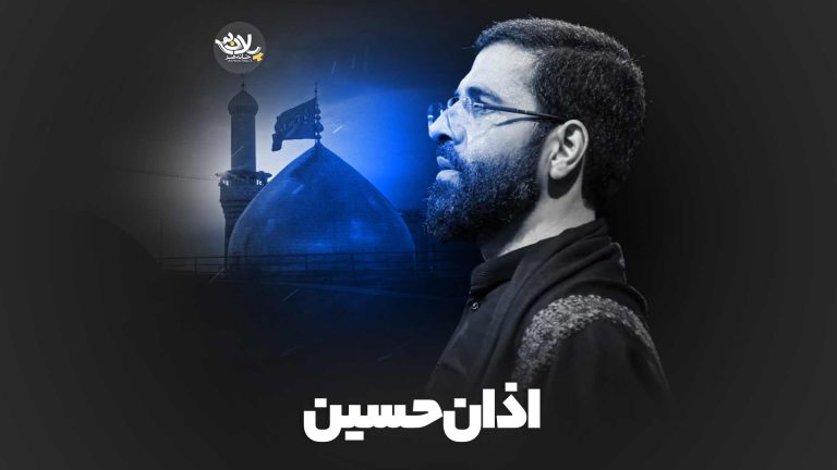 اذان حسین حسین سیب سرخی