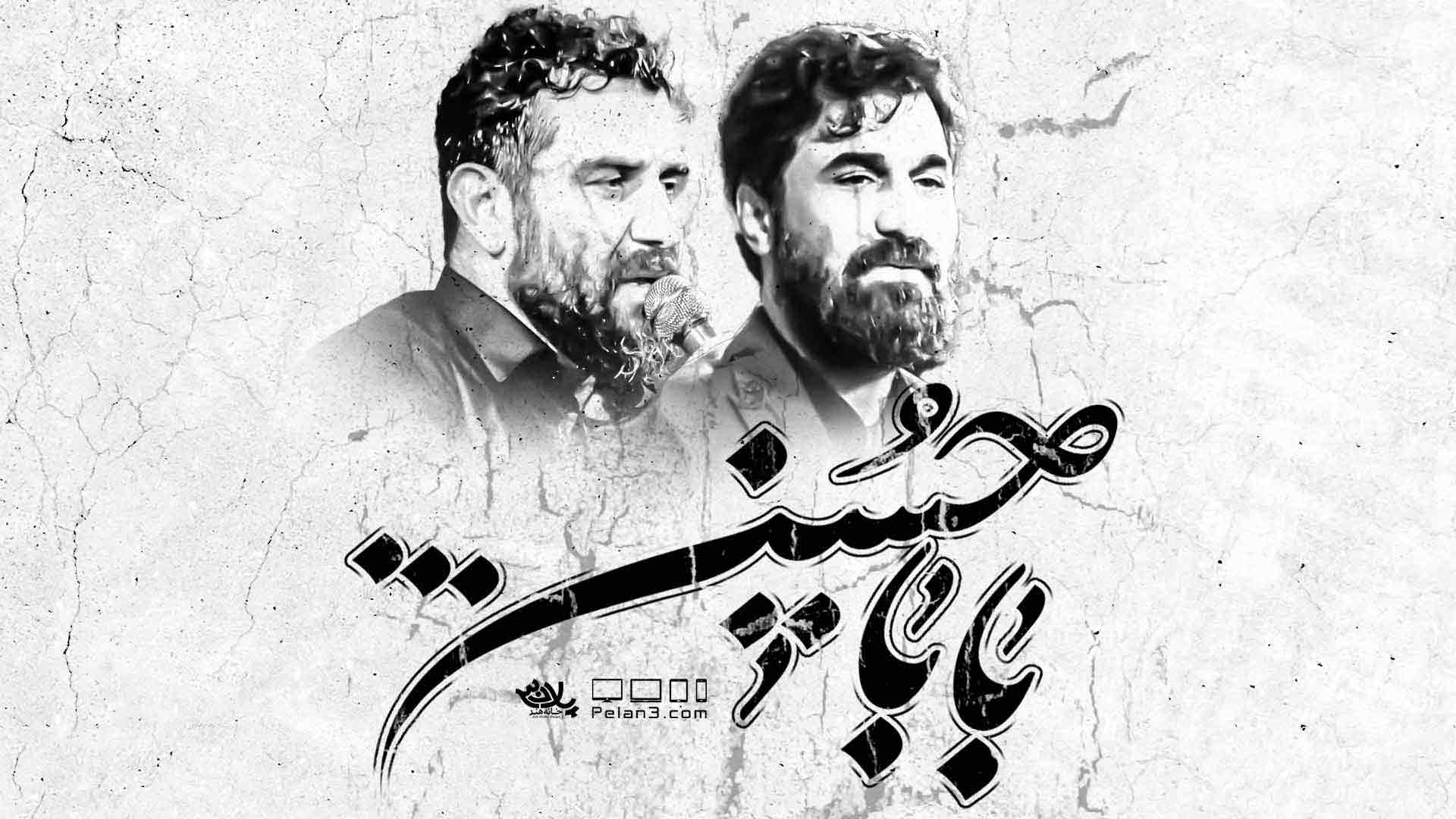 روضه بابا حسین صابر خراسانی علی پورکاوه