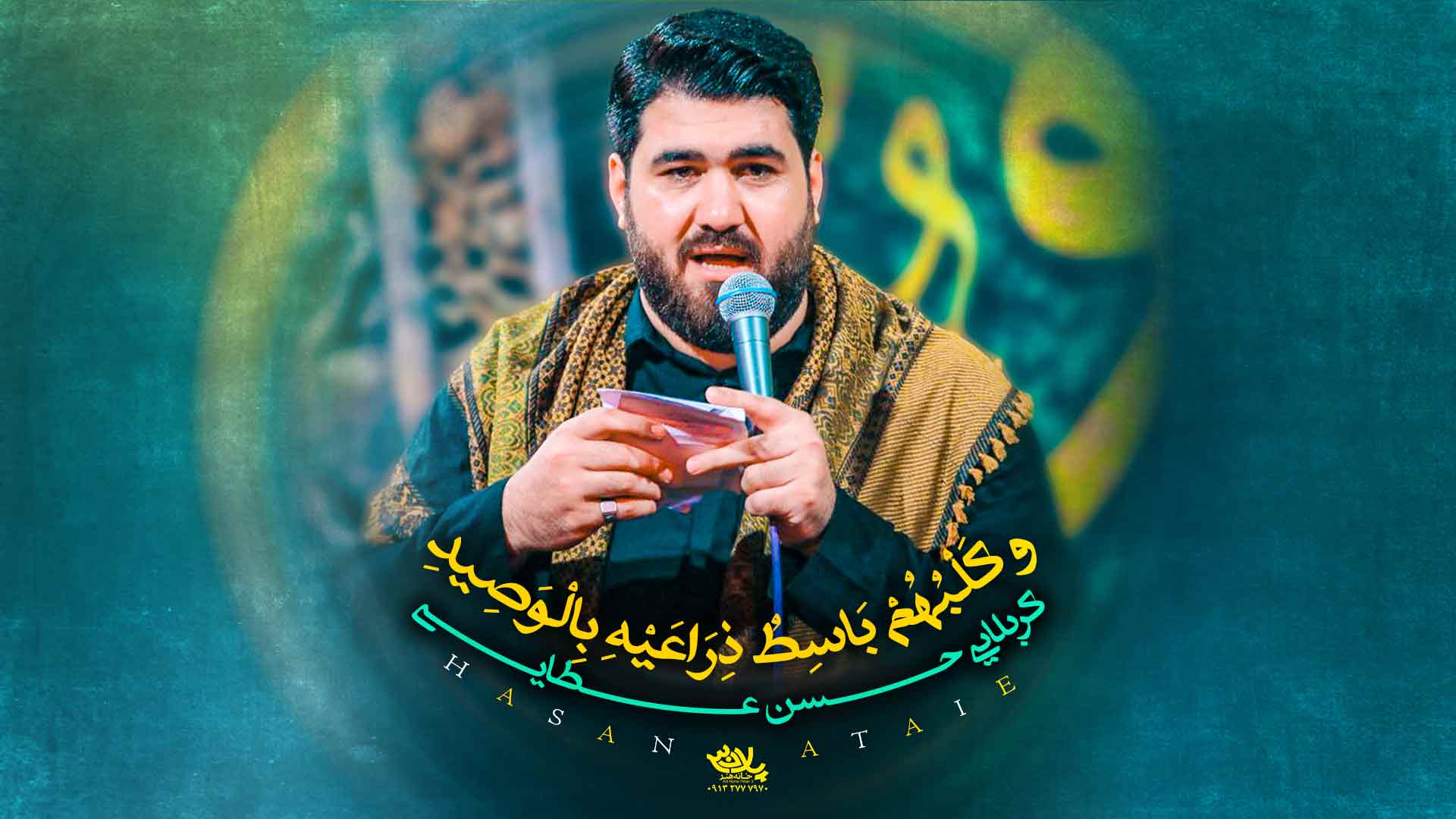 دانلود همه عمرمو من به دیدنش دارم امید حسن عطایی