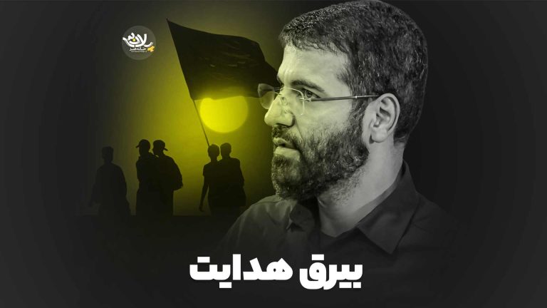 نماهنگ بیرق هدایت حسین سیب سرخی