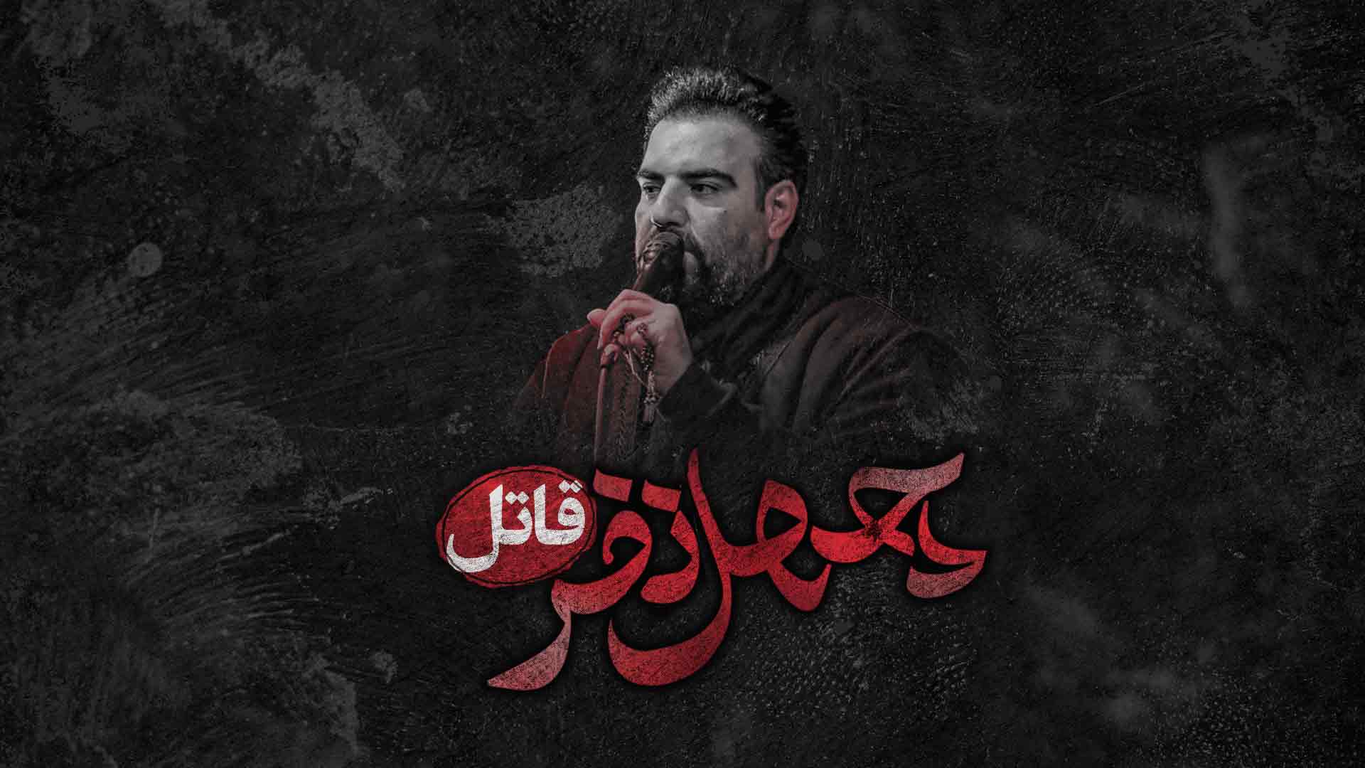 روضه چهل نفر امیر کرمانشاهی