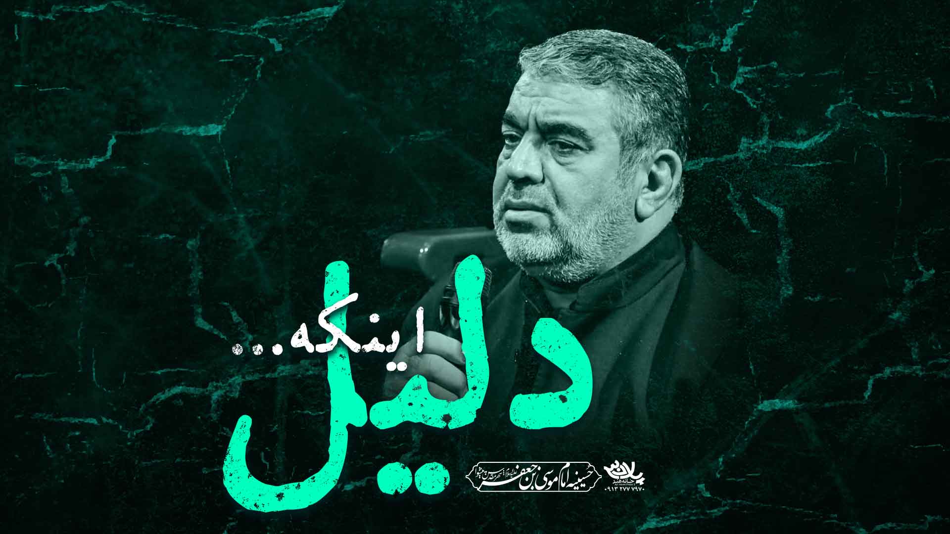 دلیل اینکه چرا کوچه نیست حسن خلج