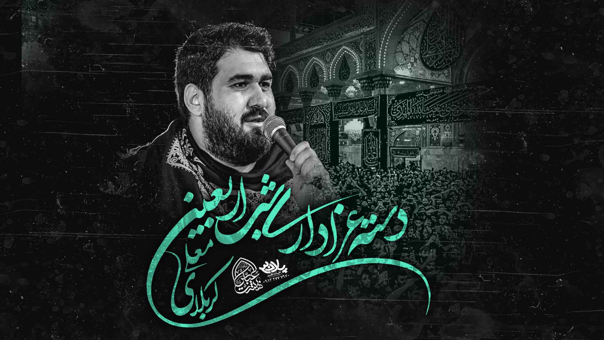 دسته عزاداری شب اربعین حسن عطایی