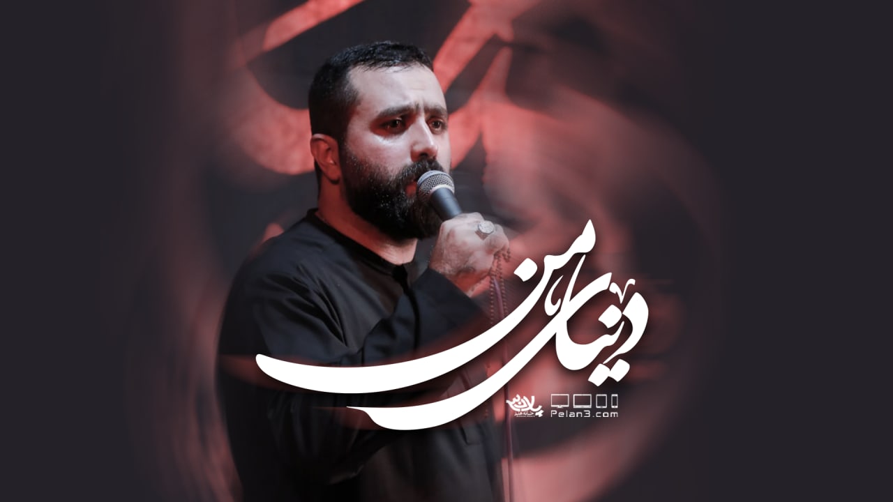 دانلود نماهنگ دنیای من مازیار طاولی