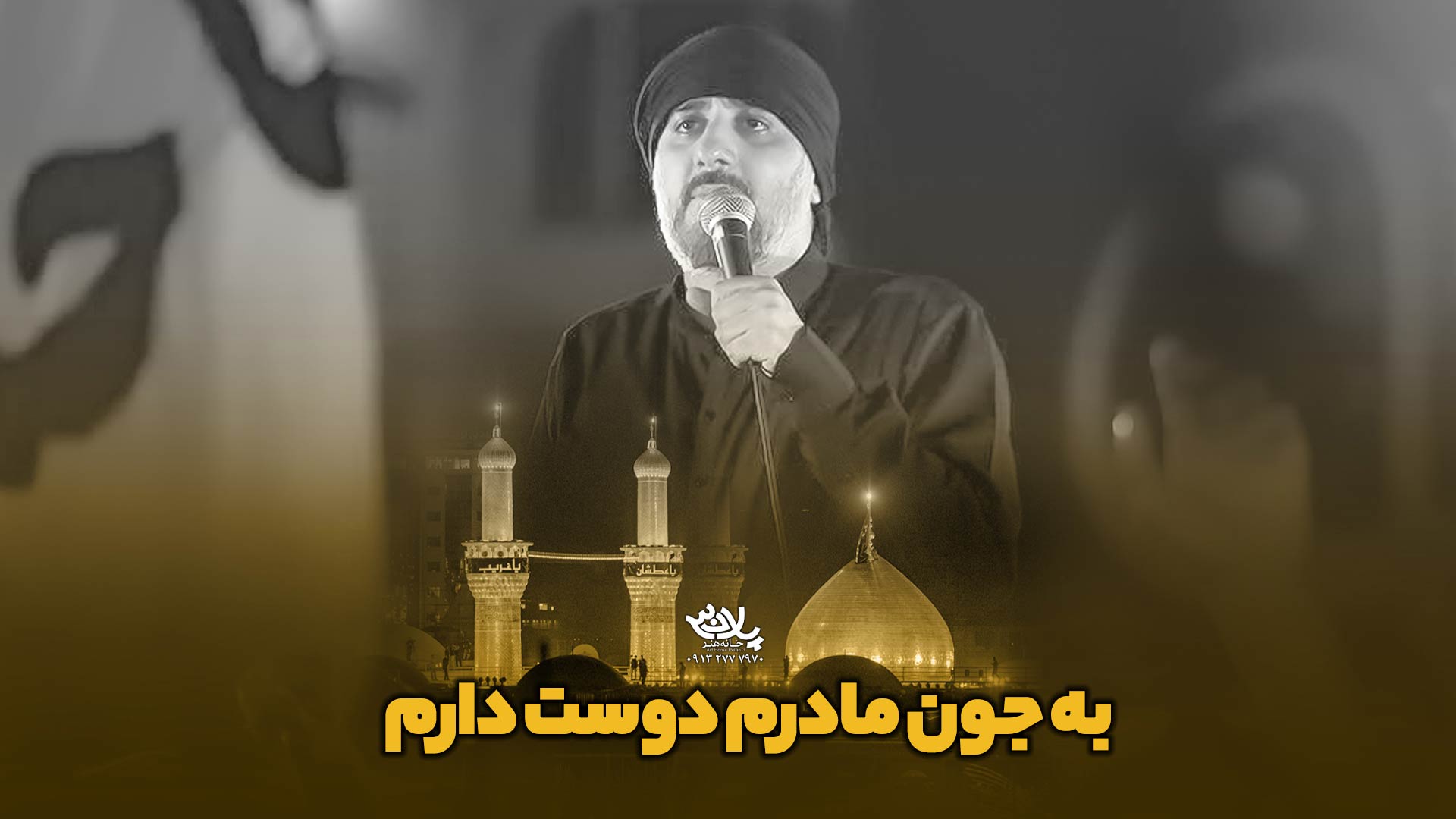نماهنگ دوست دارم محمدحسین پویانفر
