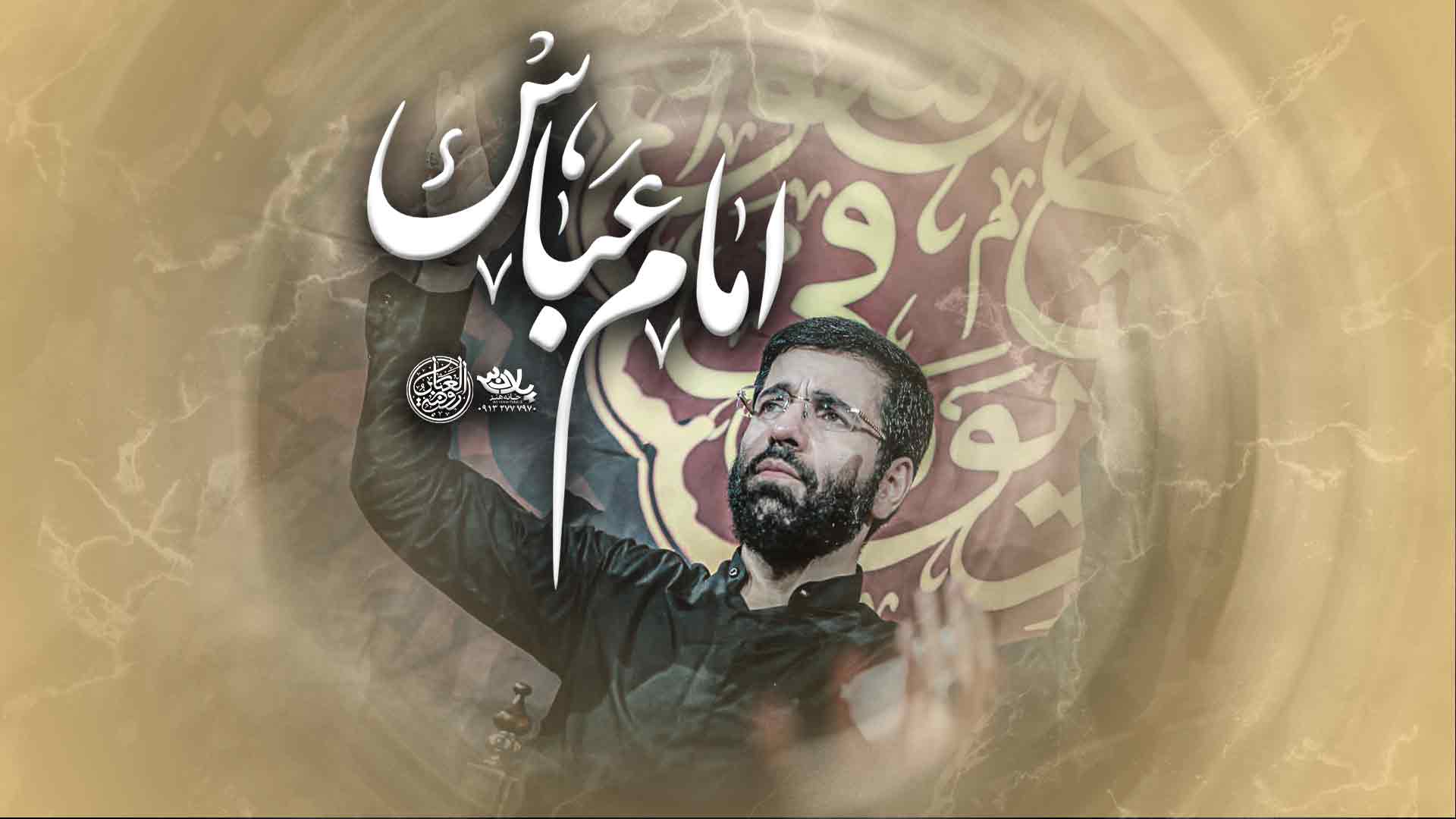 دانلود امام عباس حسین سیب سرخی