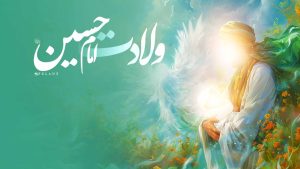 emam hosein