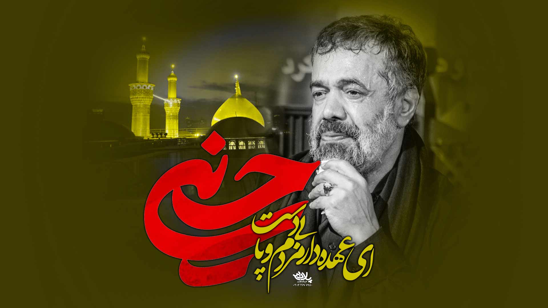 ای عهده دار مردم بی دست و پا حسین محمود کریمی