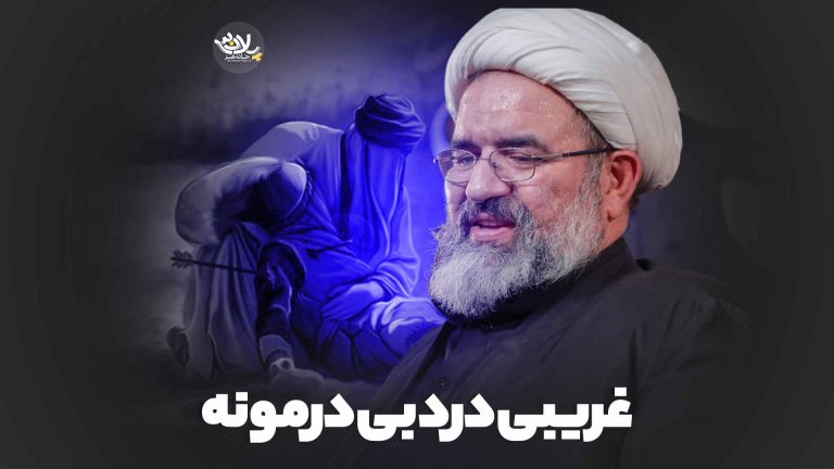 غریبی درد بی درمونه شیخ علی اوسطی
