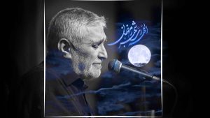 دانلود اللهم رب شهر رمضان منصور ارضی