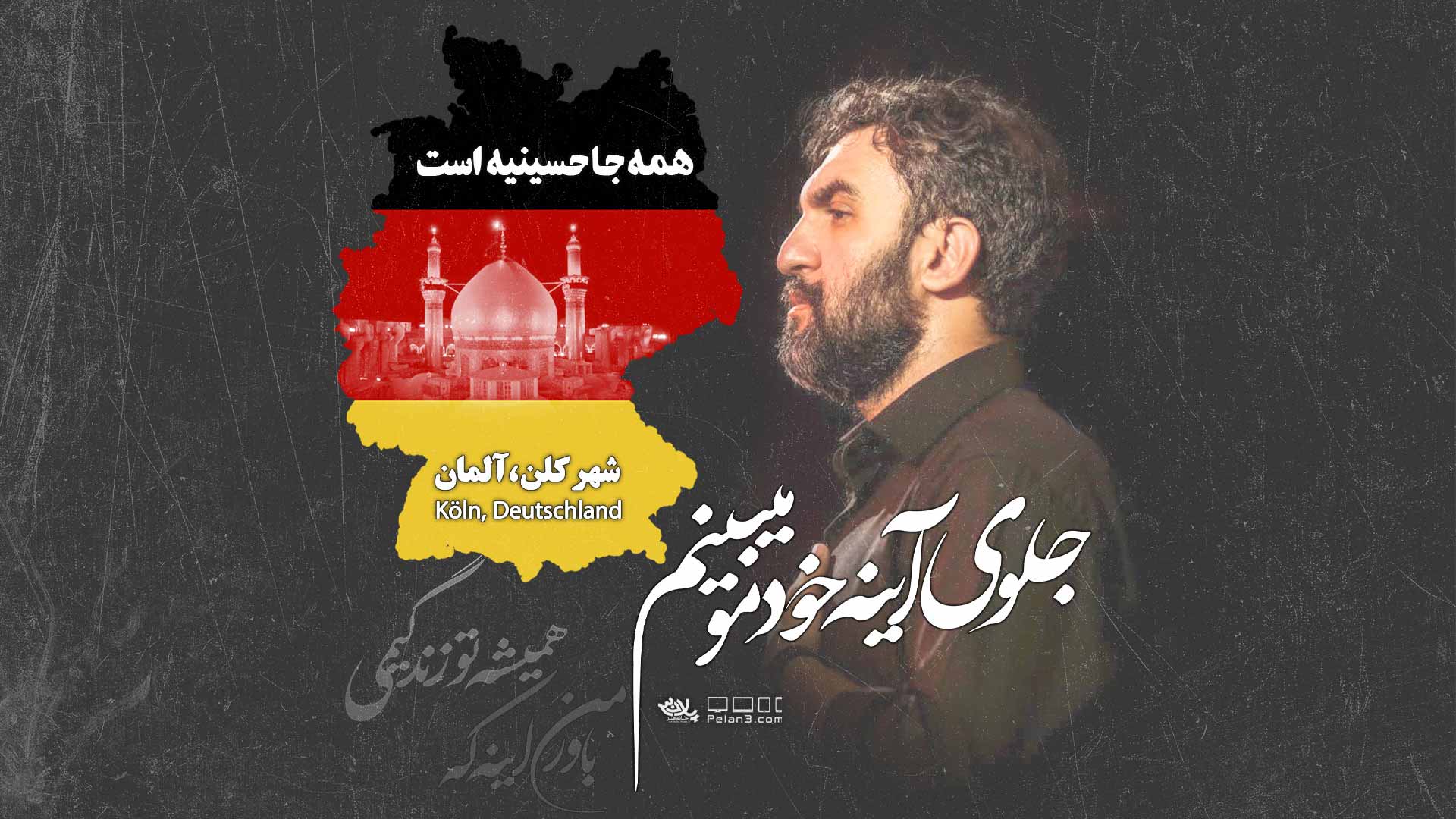 جلوی آیینه خودمو می بینم حمید علیمی