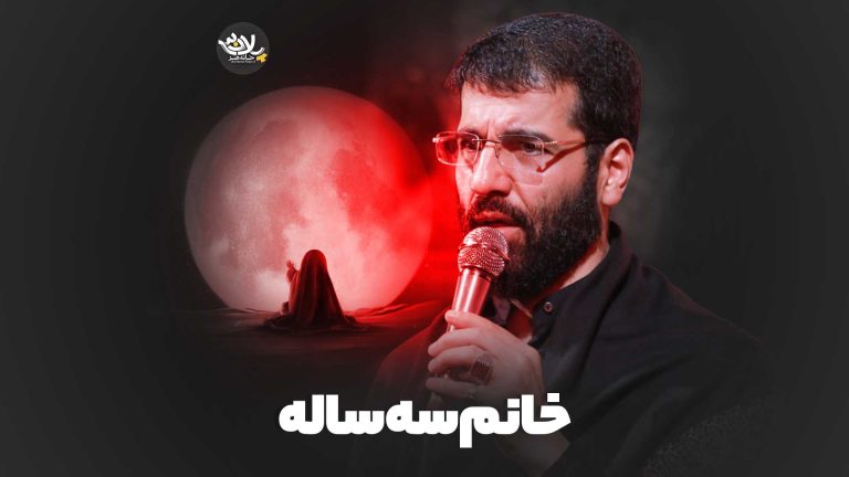 خانوم سه ساله حسین سیب سرخی