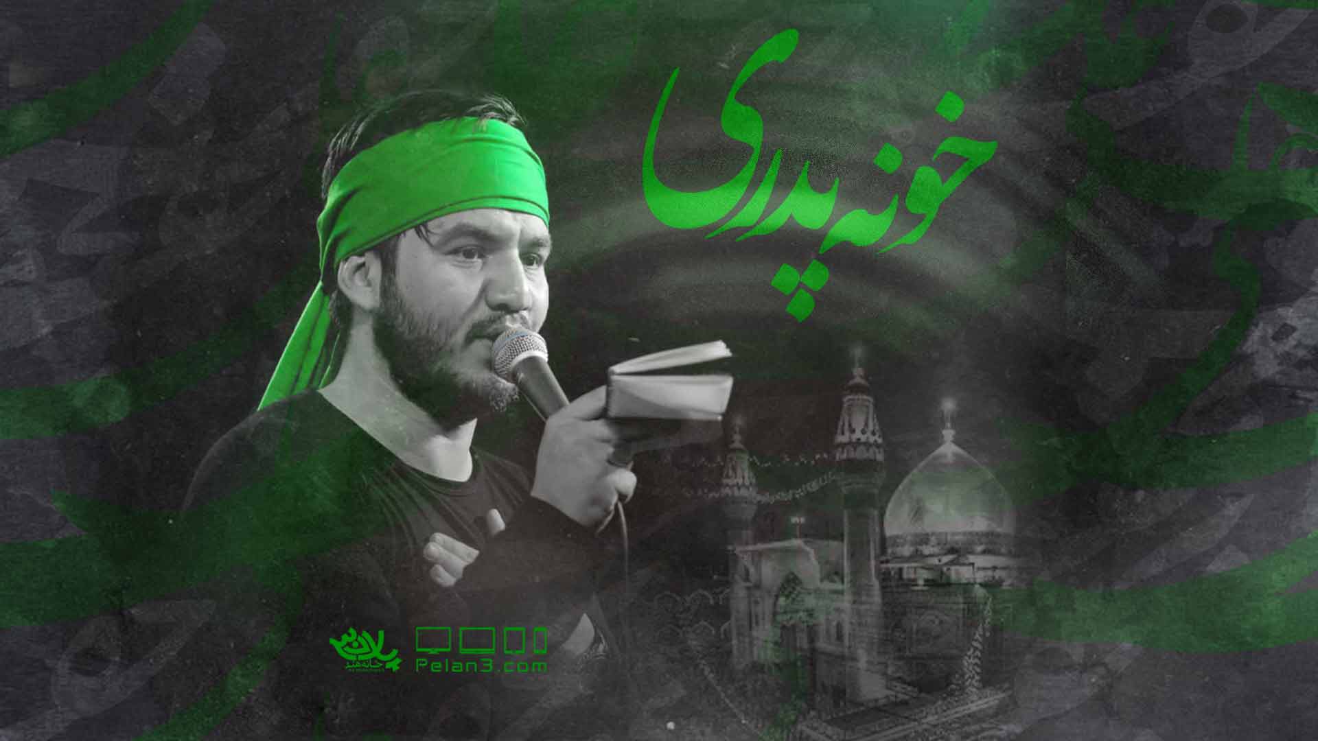 خونه پدری وحید یوسفی