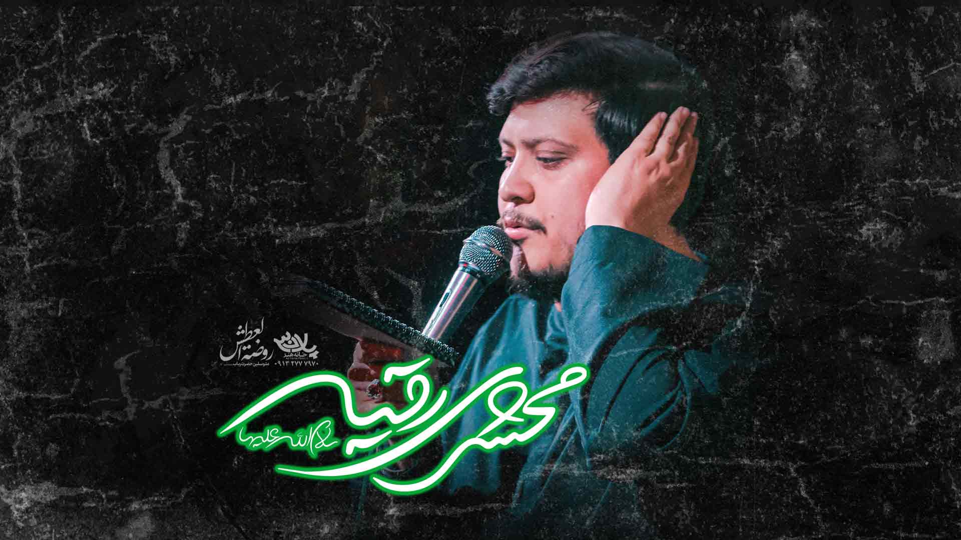 دانلود محشری رقیه محمدرضا ناصری