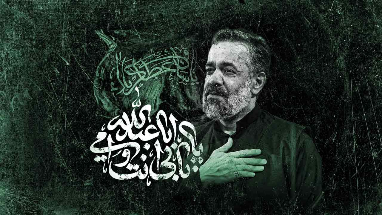 روضه من بچه دار نمیشم محمود کریمی