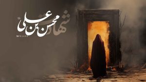 mohsen
