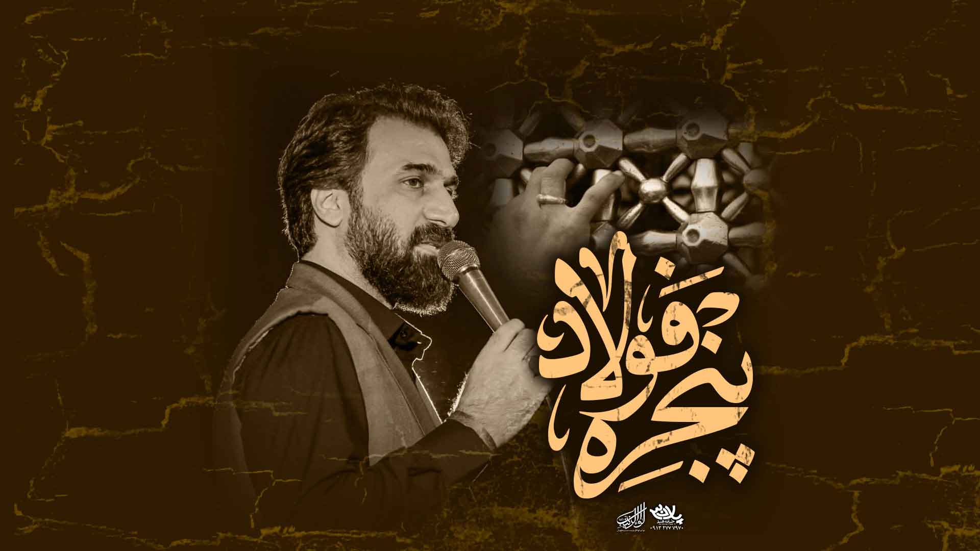 شعرخوانی پنجره فولاد صابر خراسانی