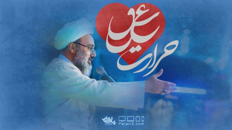 حرارت عشق استاد دانشمند
