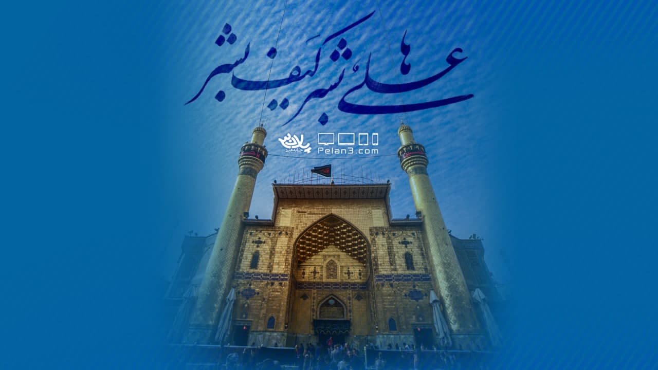 ها علی بشر کیف بشر محمود کریمی