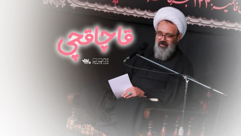 دانلود کلیپ قاچاقچی استاد دانشمند