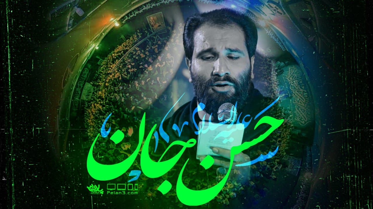 دانلود طلیعه ناب غزل حسن جانه رضا شیخی