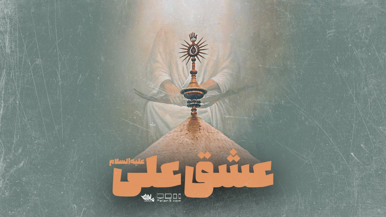 دانلود کلیپ عشق علی علیه السلام سید جواد ذاکر