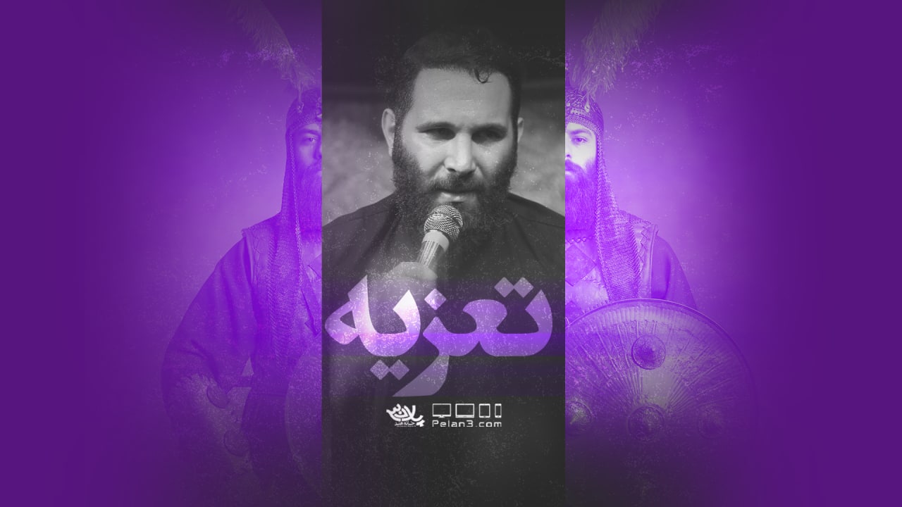 دانلود نماهنگ تعزیه محمدحسین حدادیان