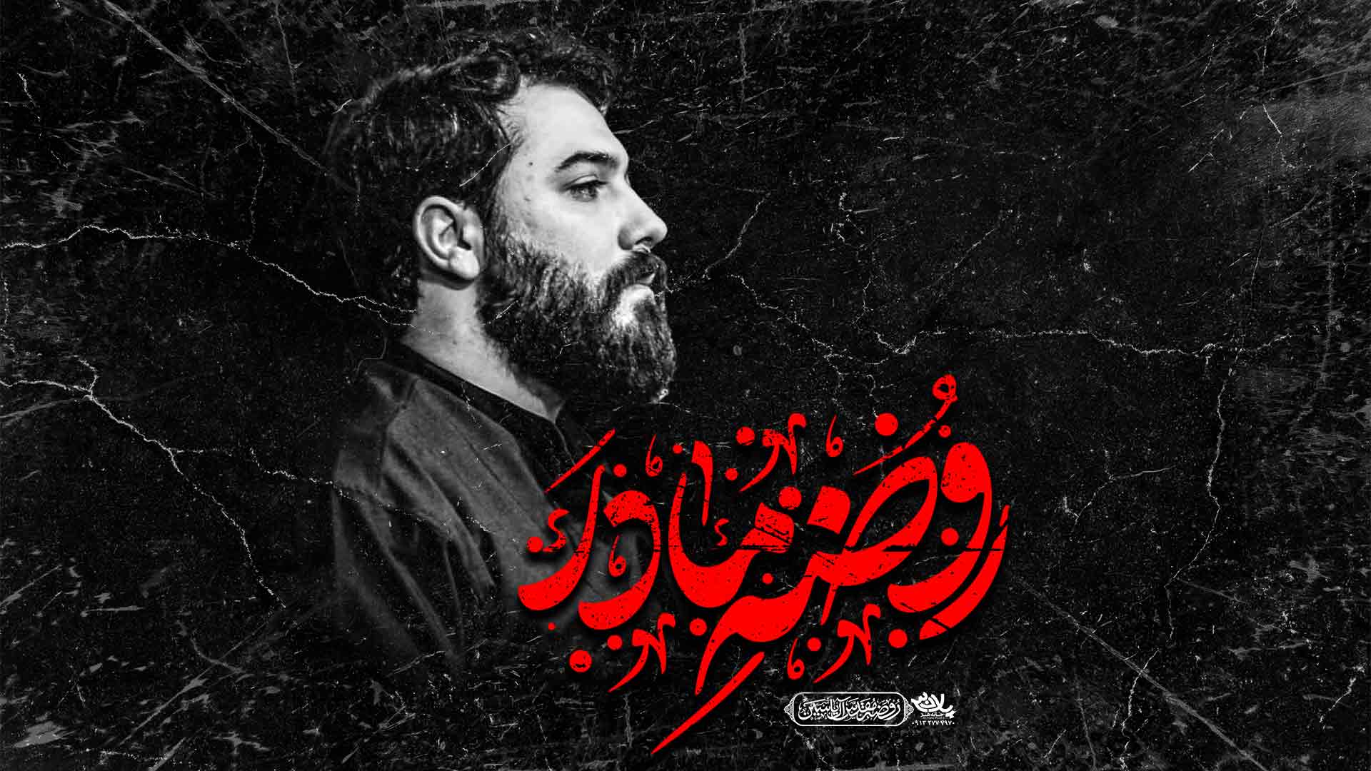 دانلود نماهنگ روضه مادر امین قدیم