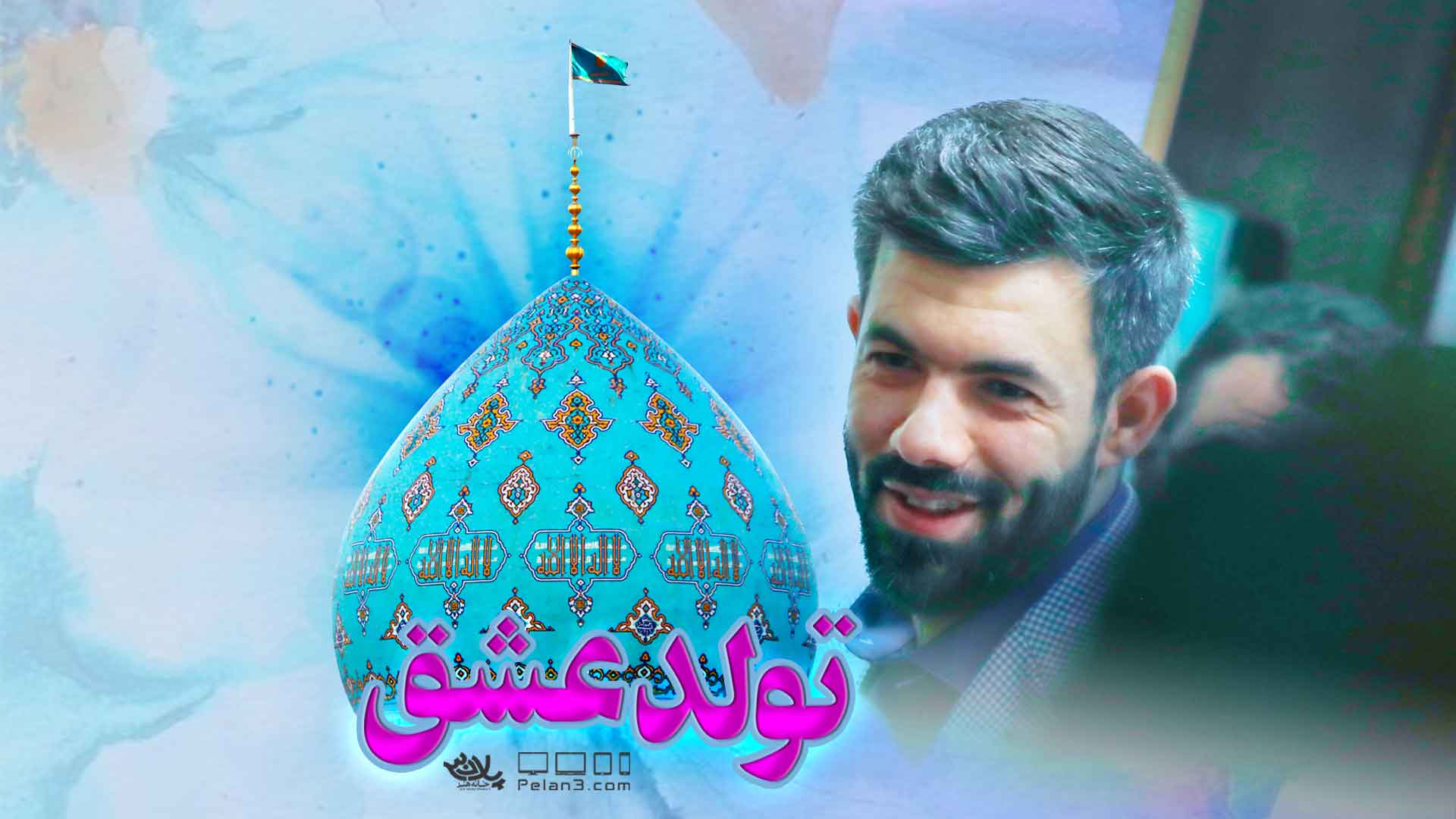 دانلود مولودی شب تولد عشق حسین ستوده