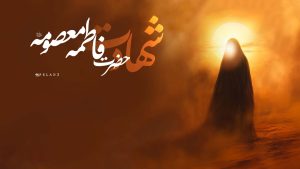 shahadat hazrat masome