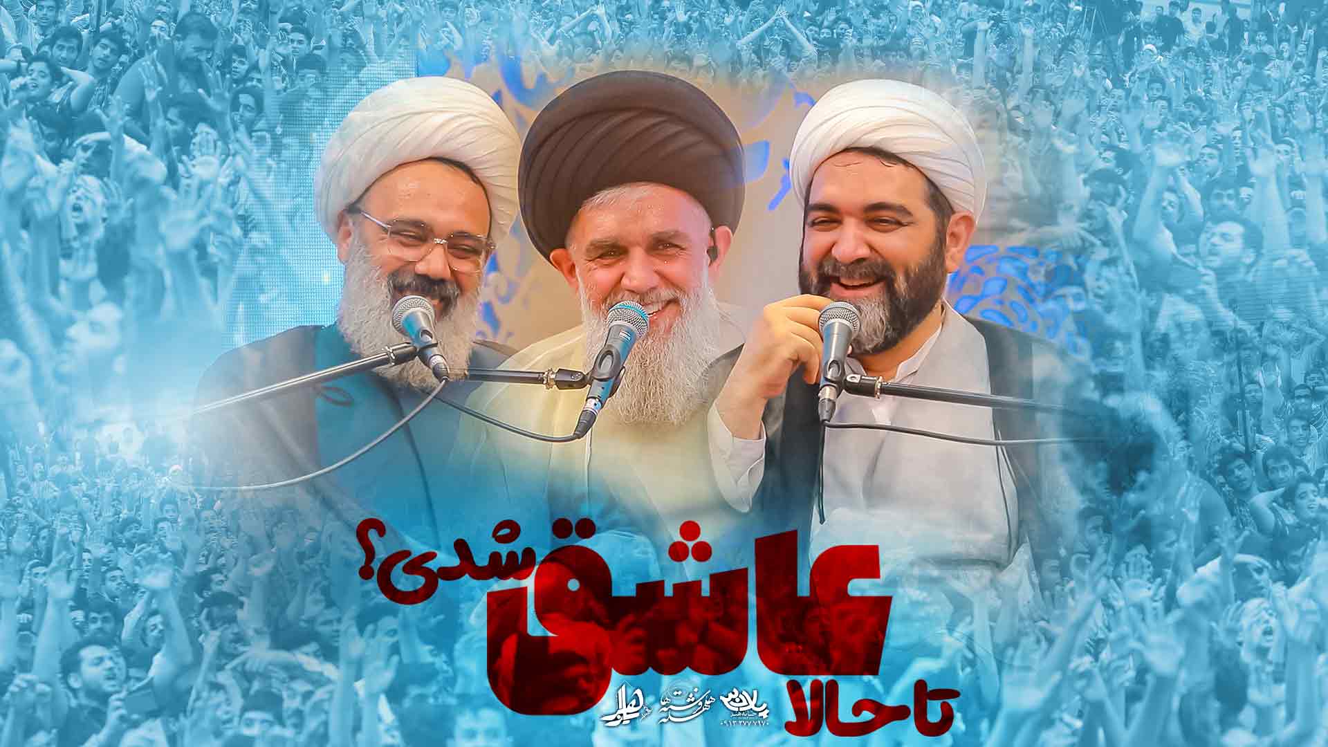 کلیپ خنده حلال تا حالا عاشق شدی