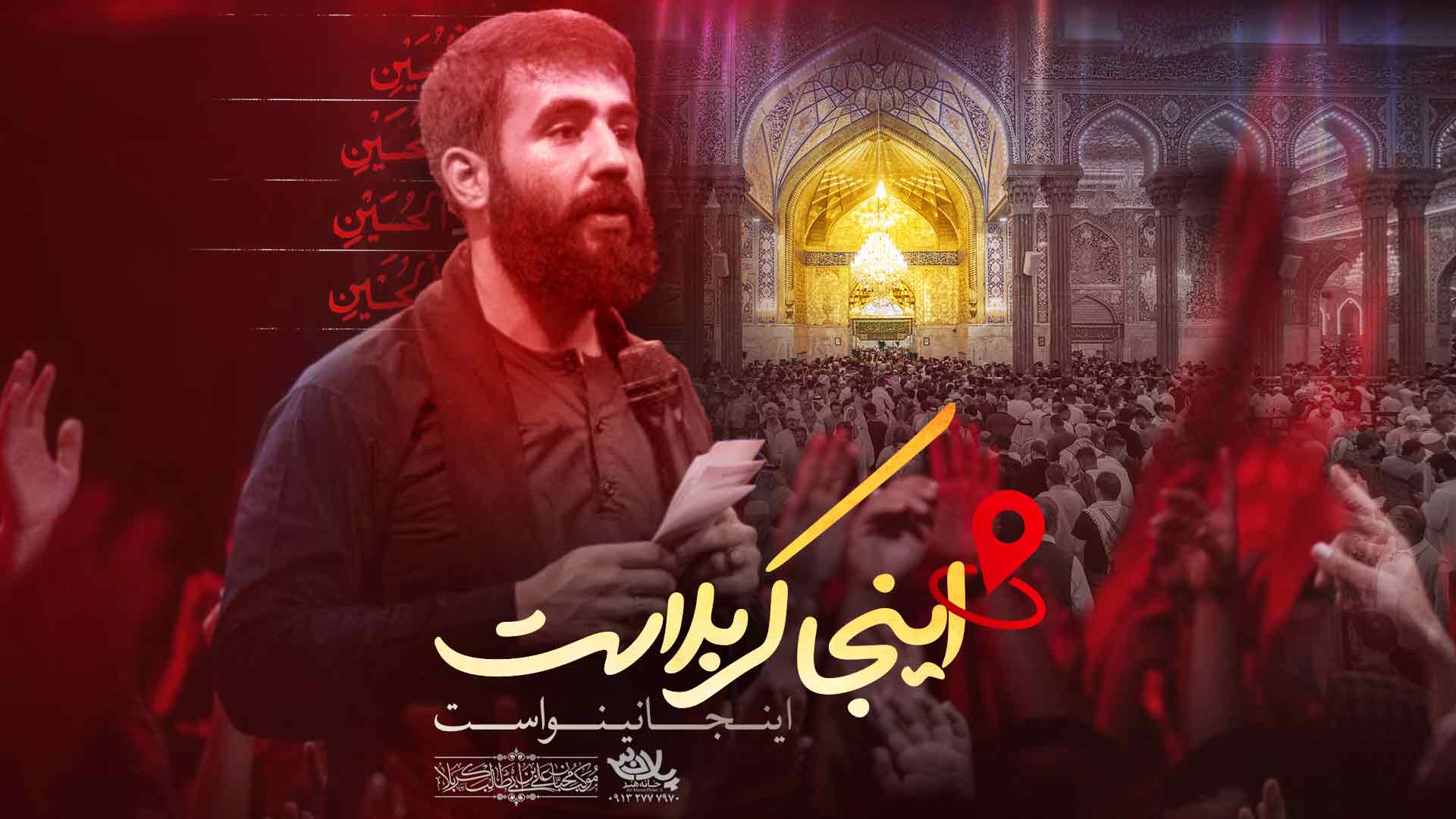 دانلود اینجا کربلا اینجا نینوا حسین طاهری