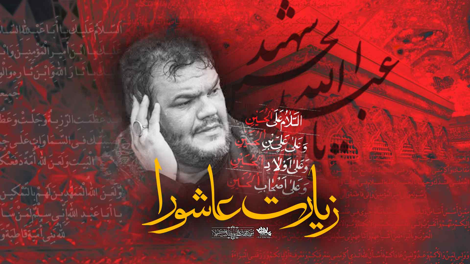 روضه زیارت عاشورا حیدر خمسه