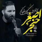 نماهنگ حنجر اصغر محمدحسین حدادیان