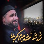 نماهنگ شد شد نشد میرم کربلا حسن عطایی