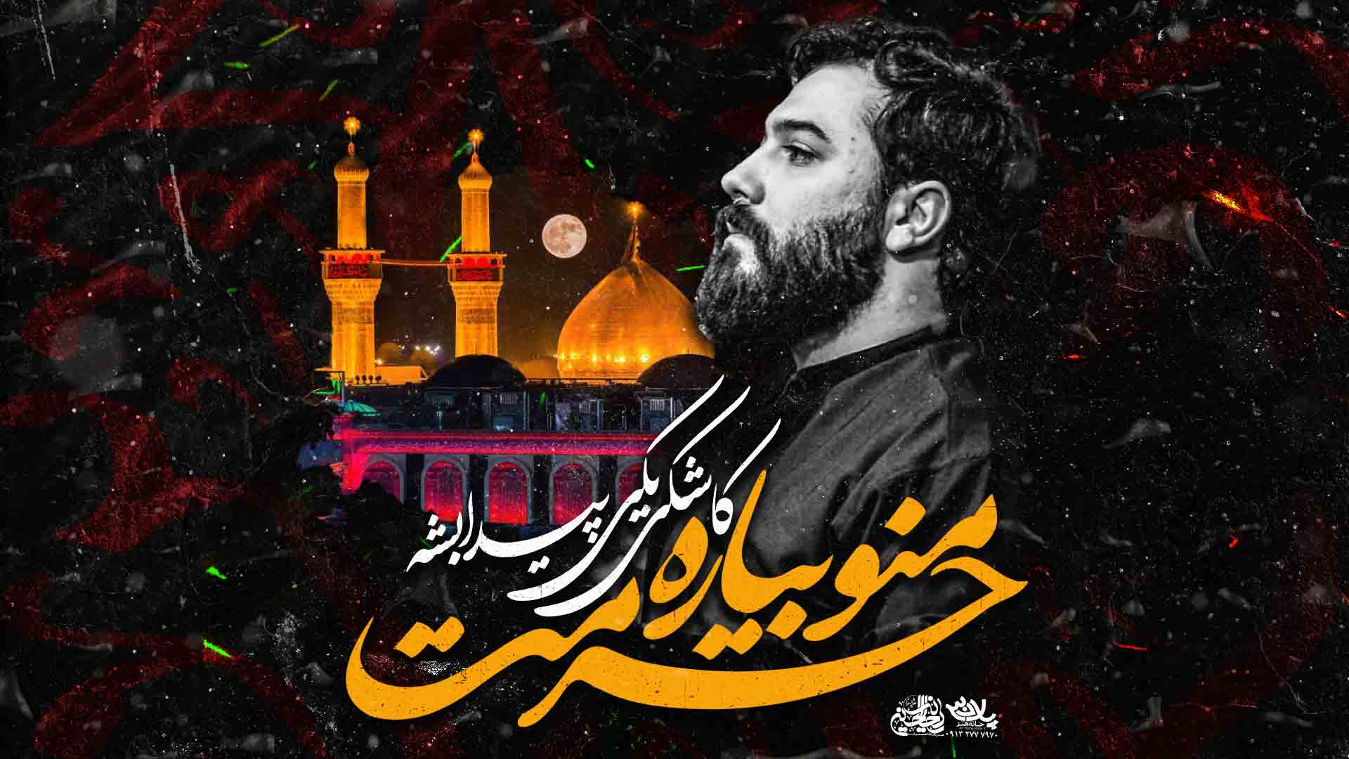 روضه امسال عرفات کربلا نیستیم امین قدیم