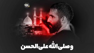 و صلی الله علی الحسن حسین طاهری