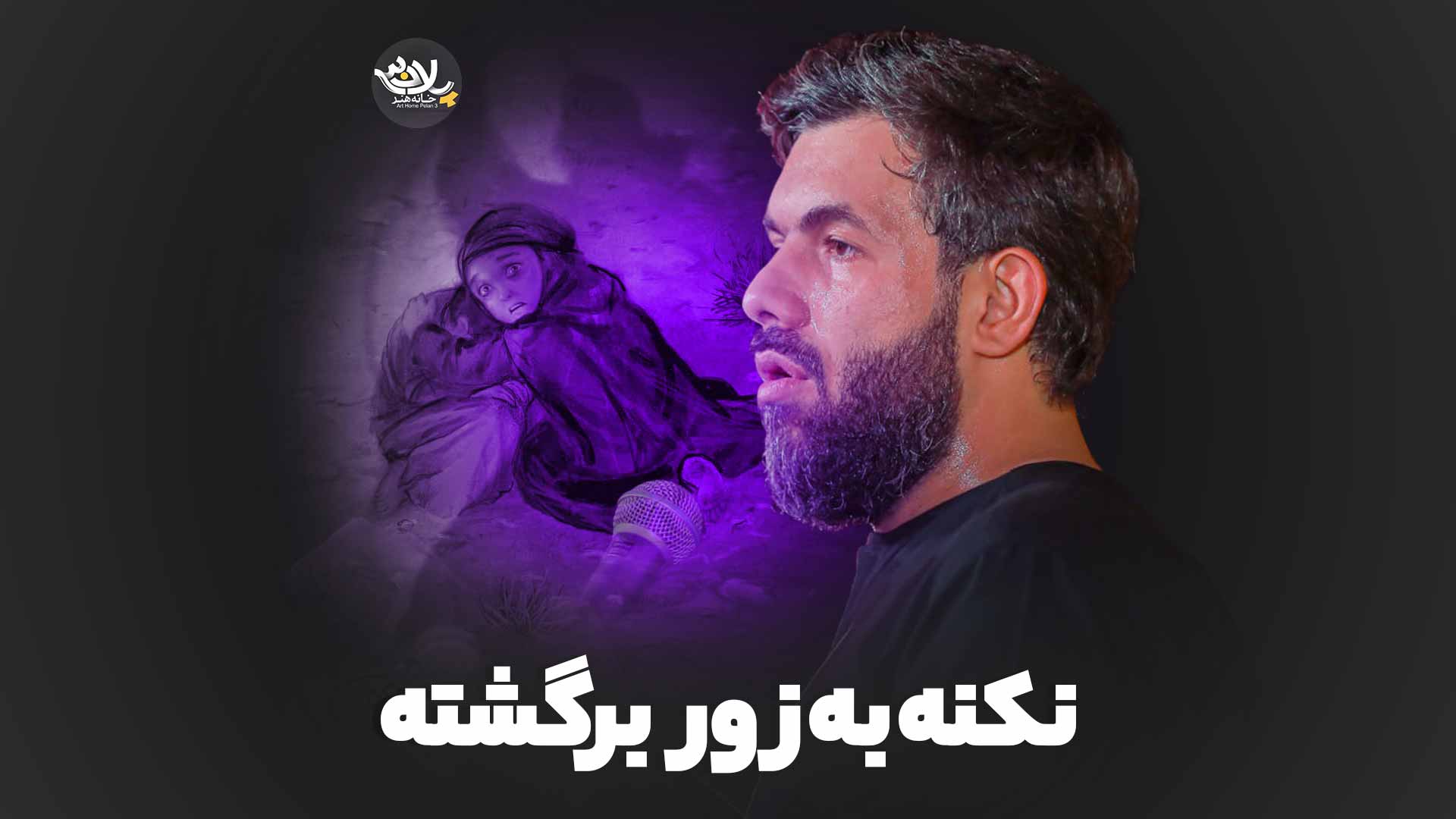 نکنه به زور برگشته حسین ستوده