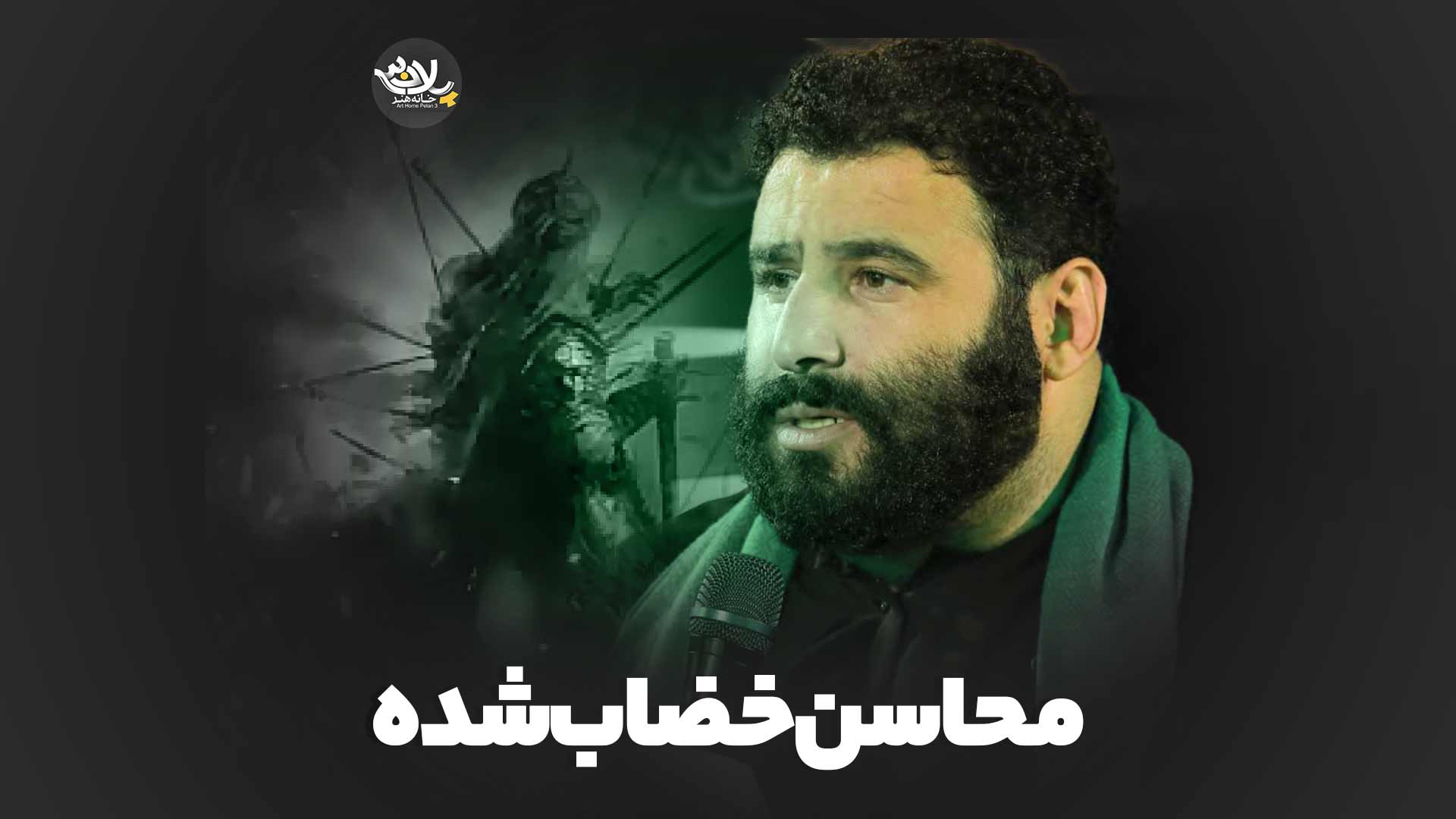محاسن خضاب شده سید مهدی میرداماد