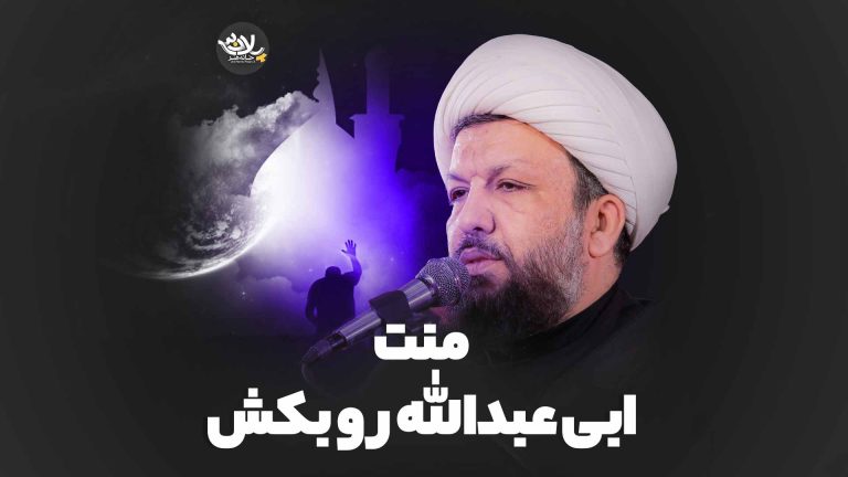منت ابی عبدالله رو بکش شیخ مهدی حسن آبادی