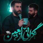 نگرانی اربعین حسین طاهری