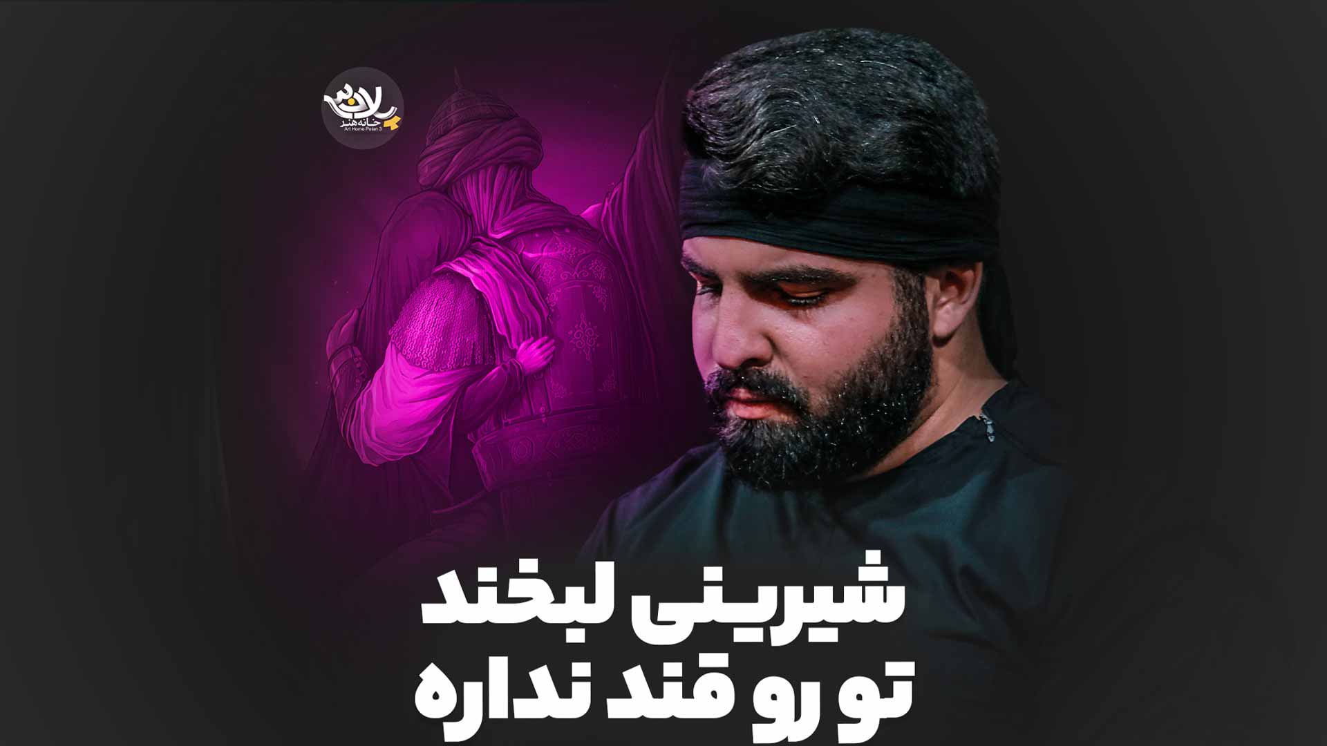 شیرینی لبخند تو رو قند نداره علی اصغر احمدی